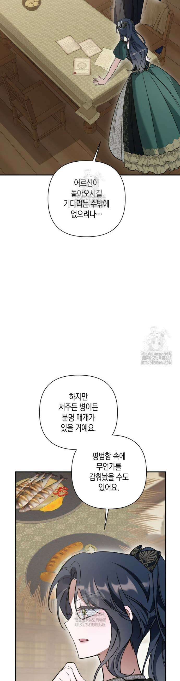 구원이 필요하신가요? 63화 51