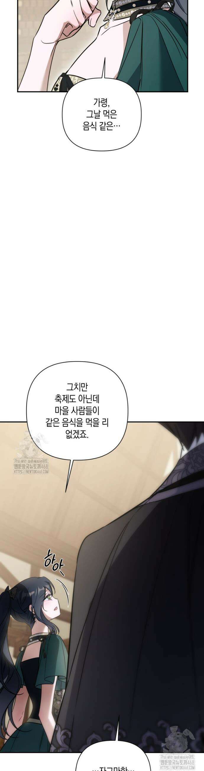 구원이 필요하신가요? 63화 52