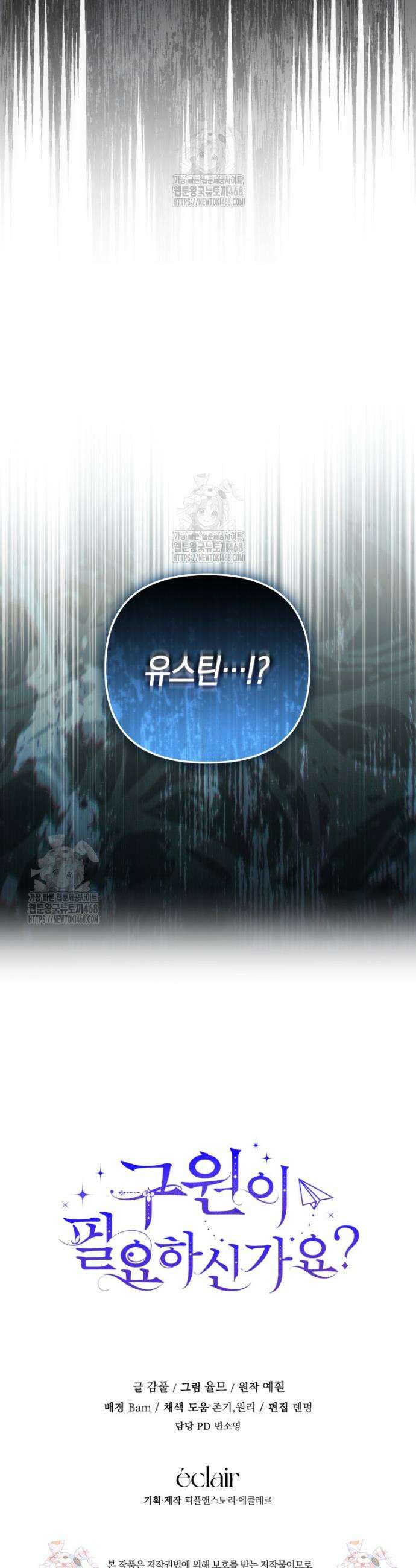 구원이 필요하신가요? 63화 58