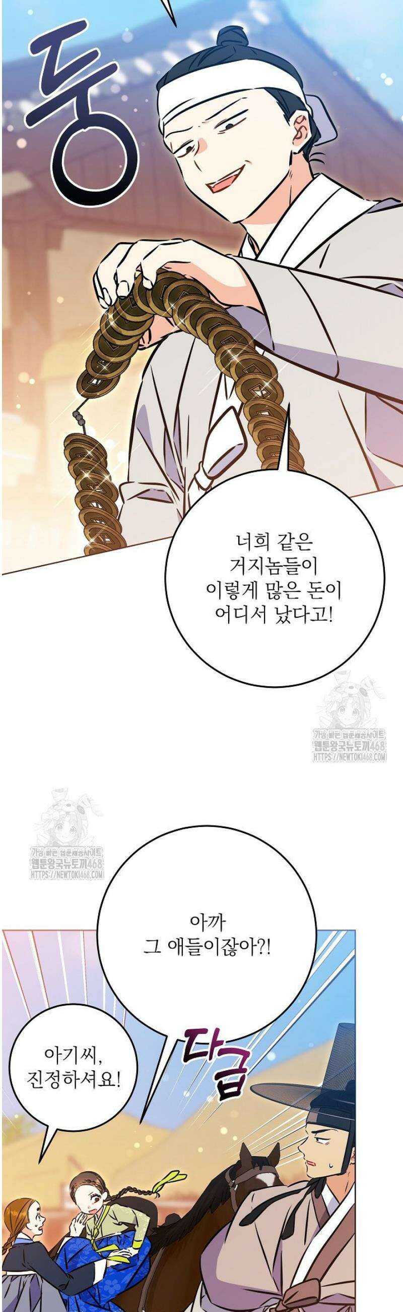 말단 후궁의 딸로 태어났습니다 48화 3