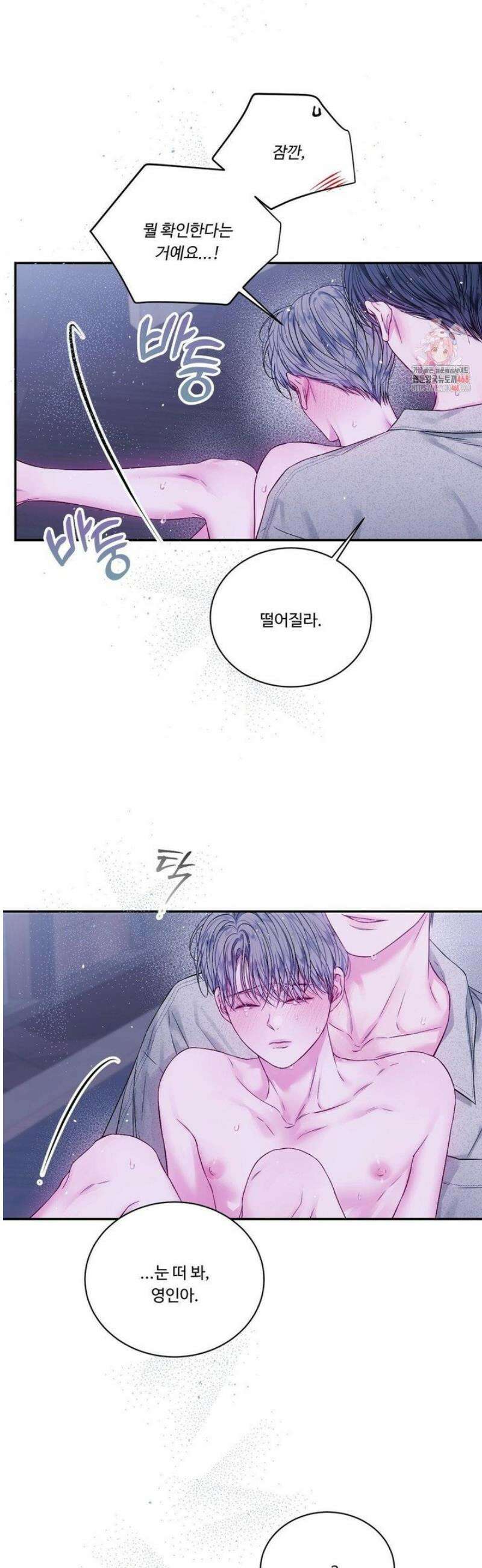 불완전 공백 22화 2