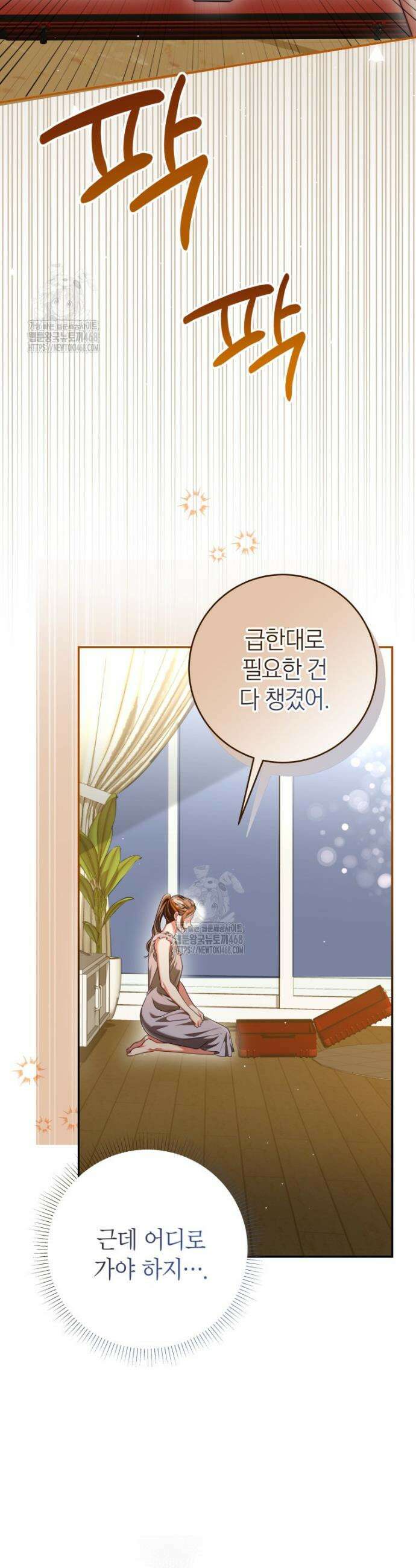 강한 남자 38화 2