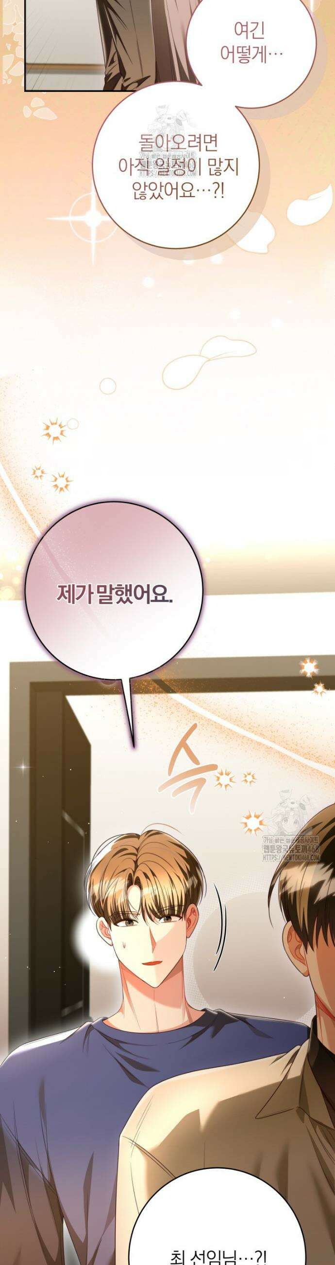 강한 남자 38화 8