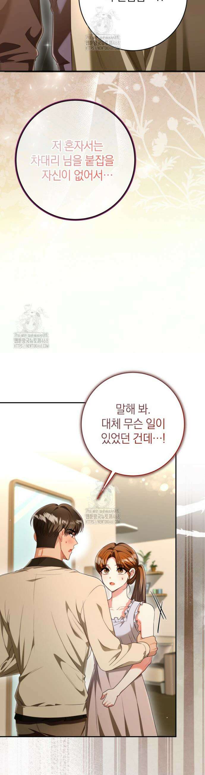강한 남자 38화 9
