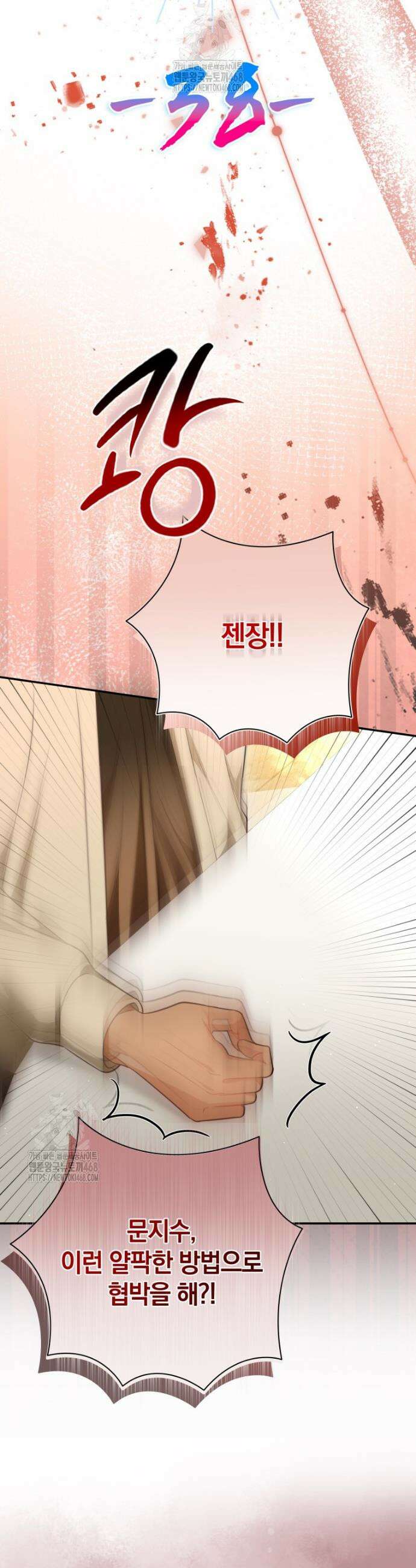 강한 남자 38화 11