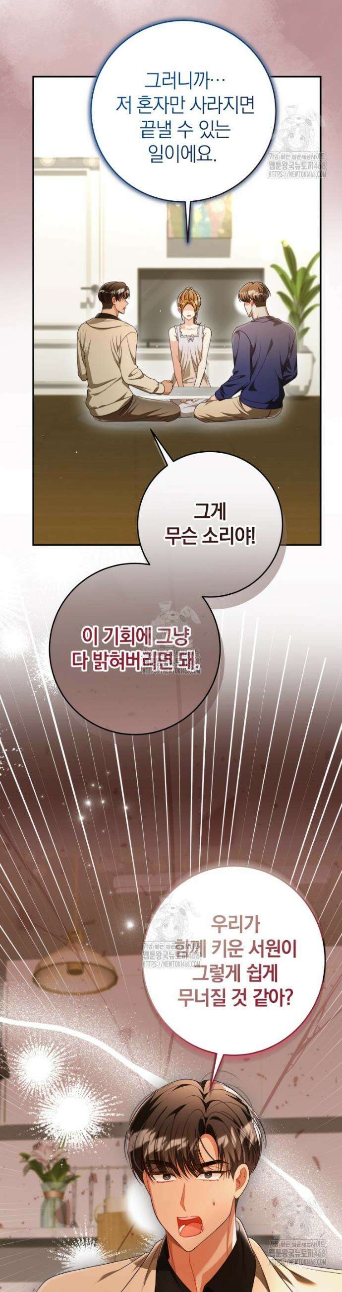 강한 남자 38화 12