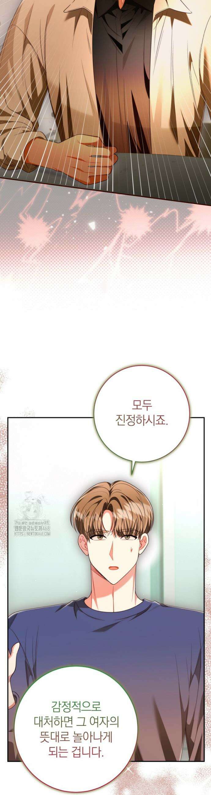 강한 남자 38화 13