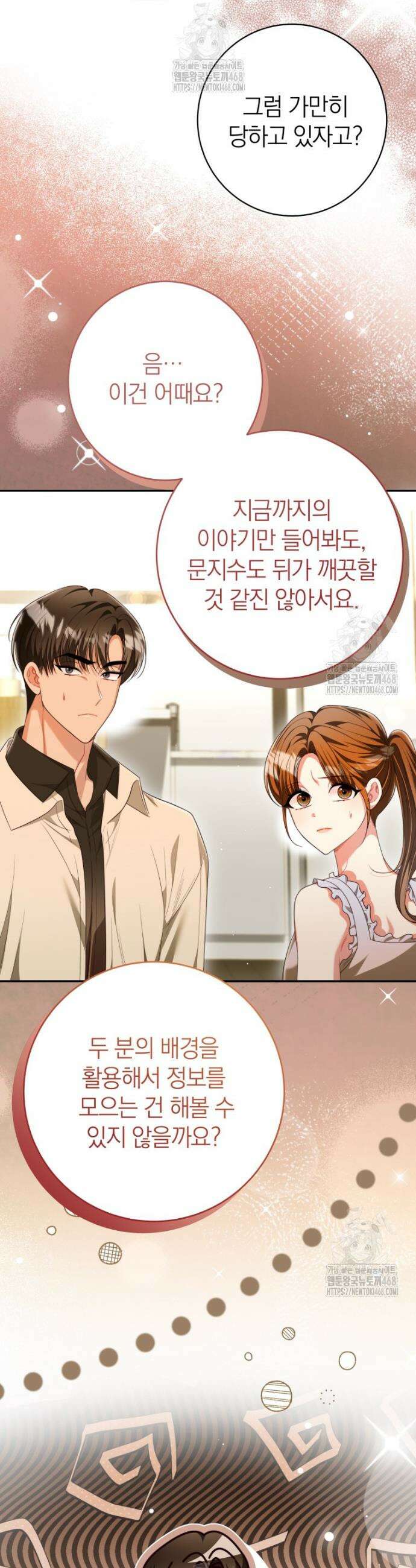 강한 남자 38화 14