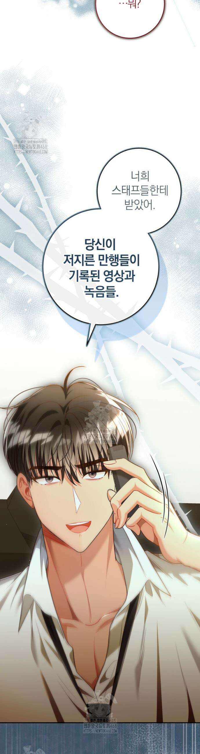 강한 남자 38화 20