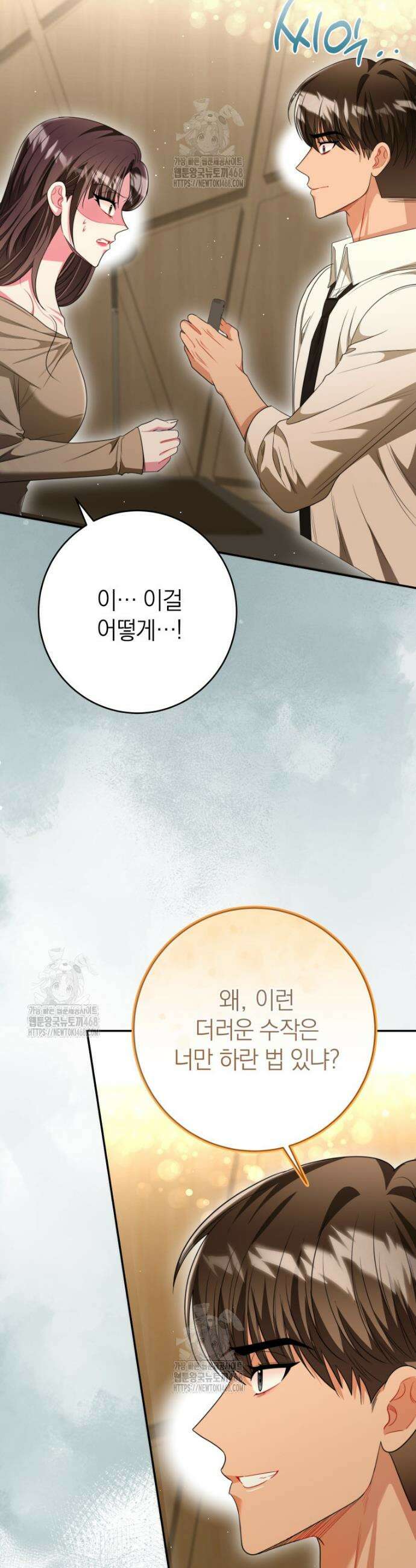 강한 남자 38화 23