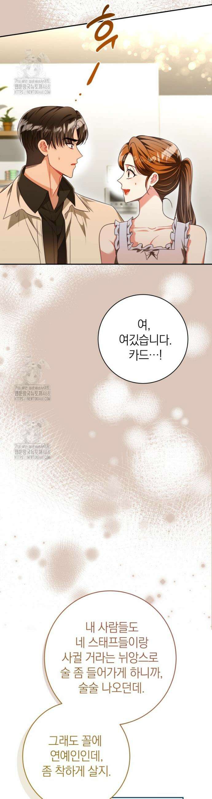 강한 남자 38화 27