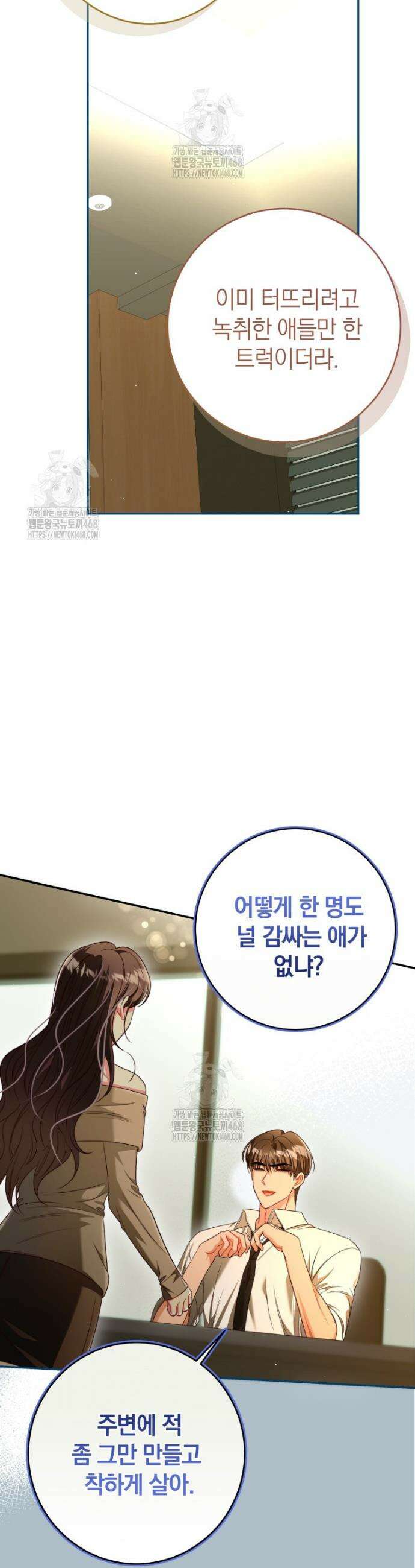 강한 남자 38화 28