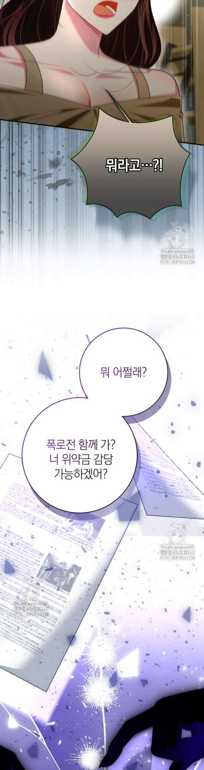 강한 남자 38화 31