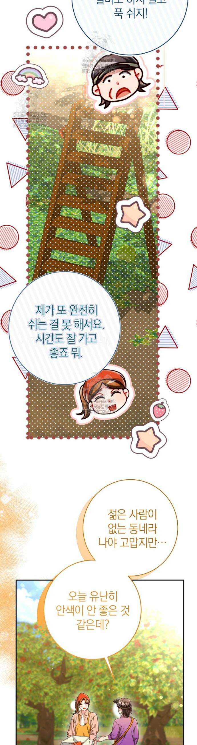 강한 남자 38화 42