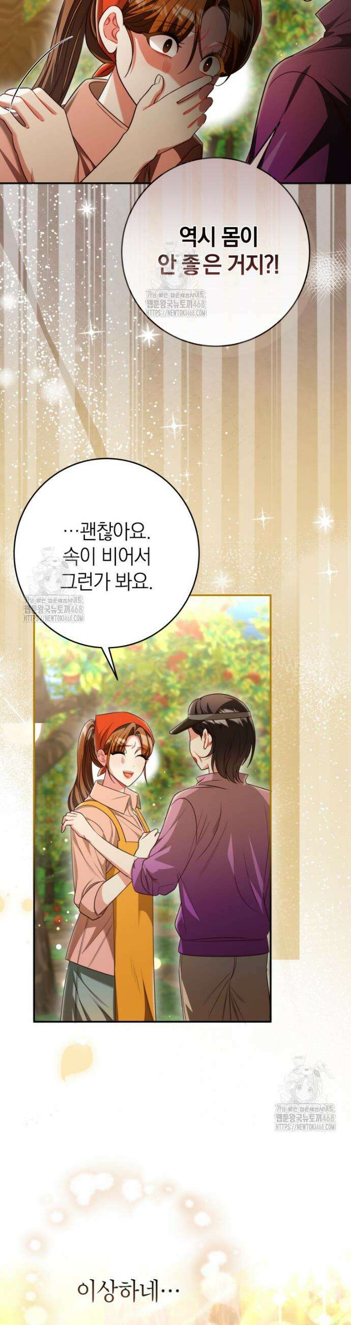 강한 남자 38화 49