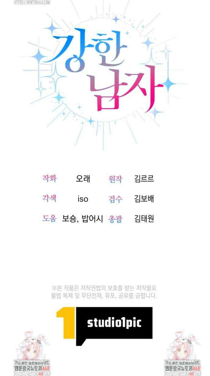 강한 남자 38화 51