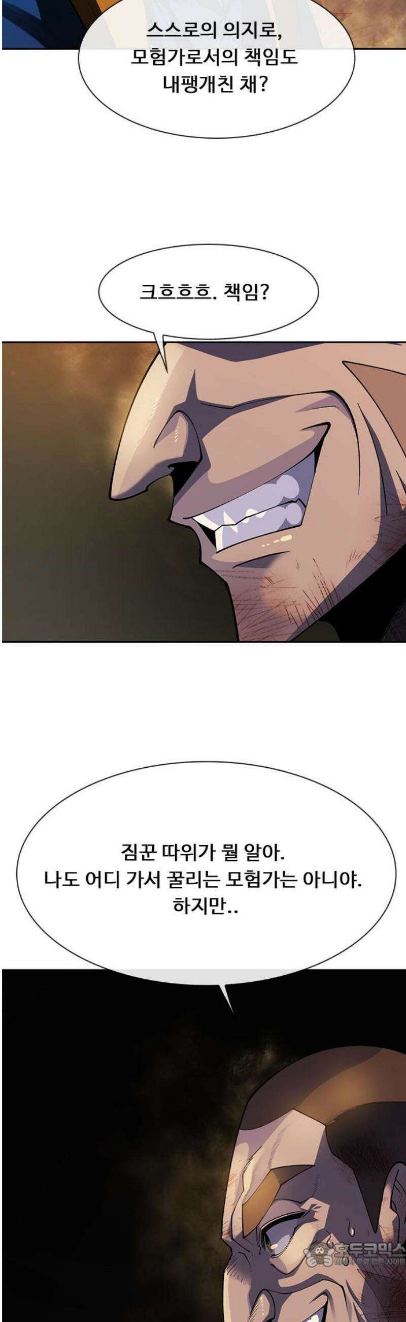 던전짐꾼 31화 여왕개미 토벌전 파트 3 4