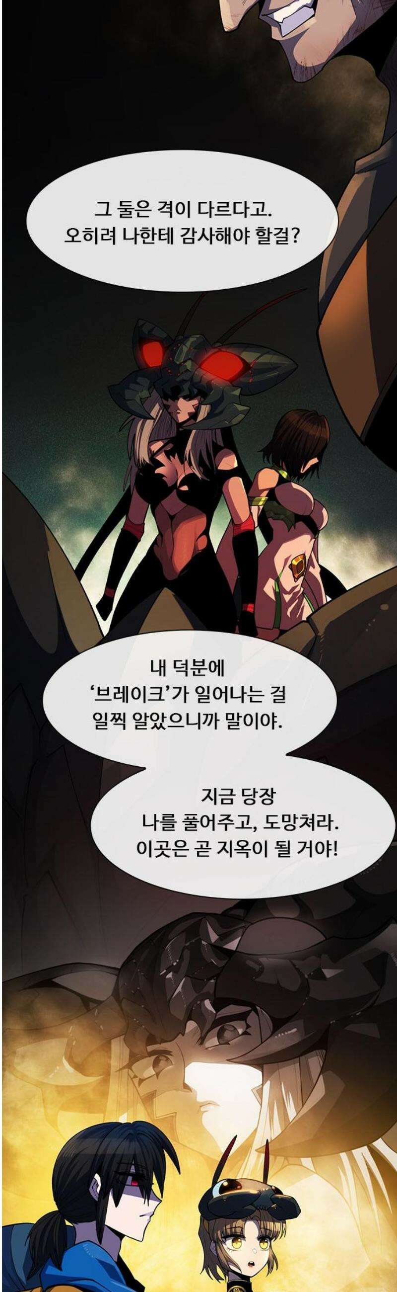 던전짐꾼 31화 여왕개미 토벌전 파트 3 5