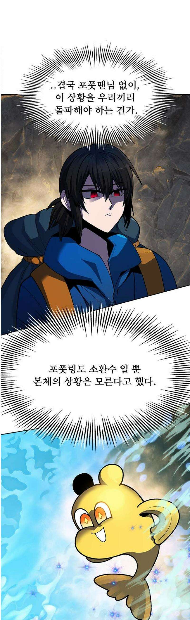 던전짐꾼 31화 여왕개미 토벌전 파트 3 18