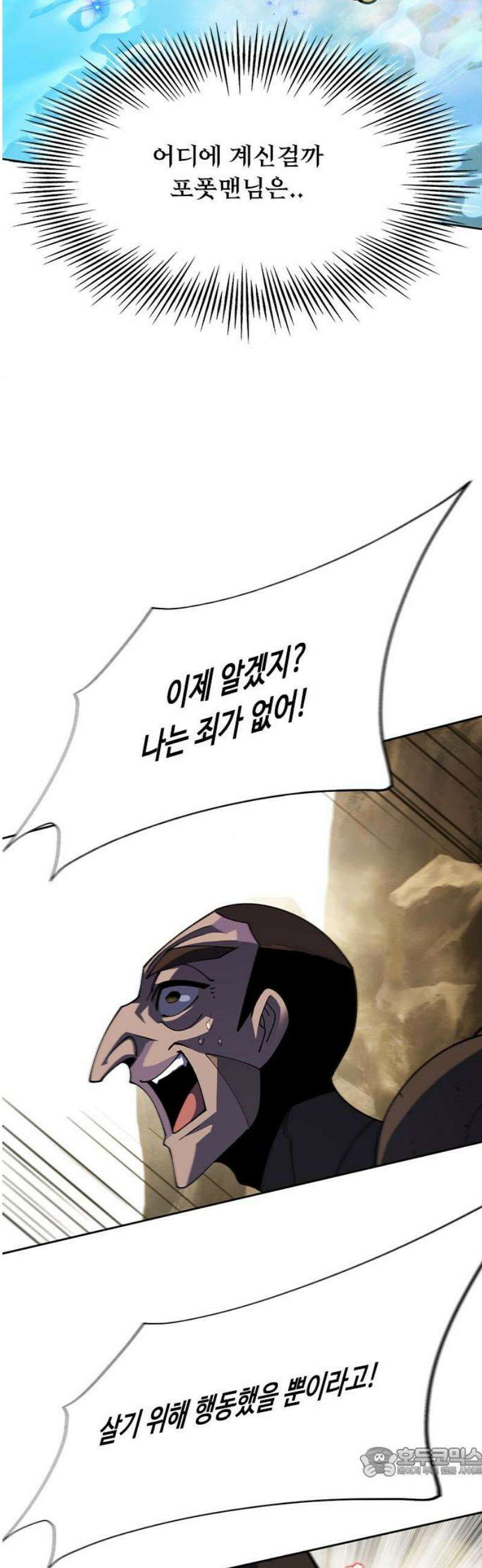 던전짐꾼 31화 여왕개미 토벌전 파트 3 19