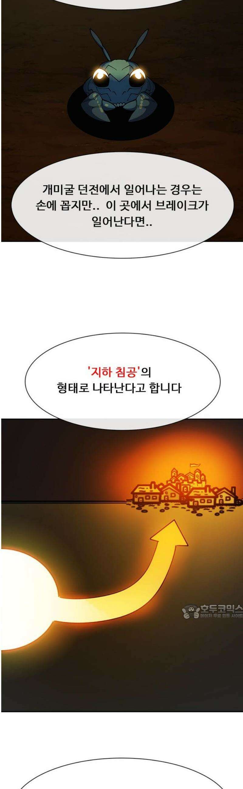 던전짐꾼 31화 여왕개미 토벌전 파트 3 32