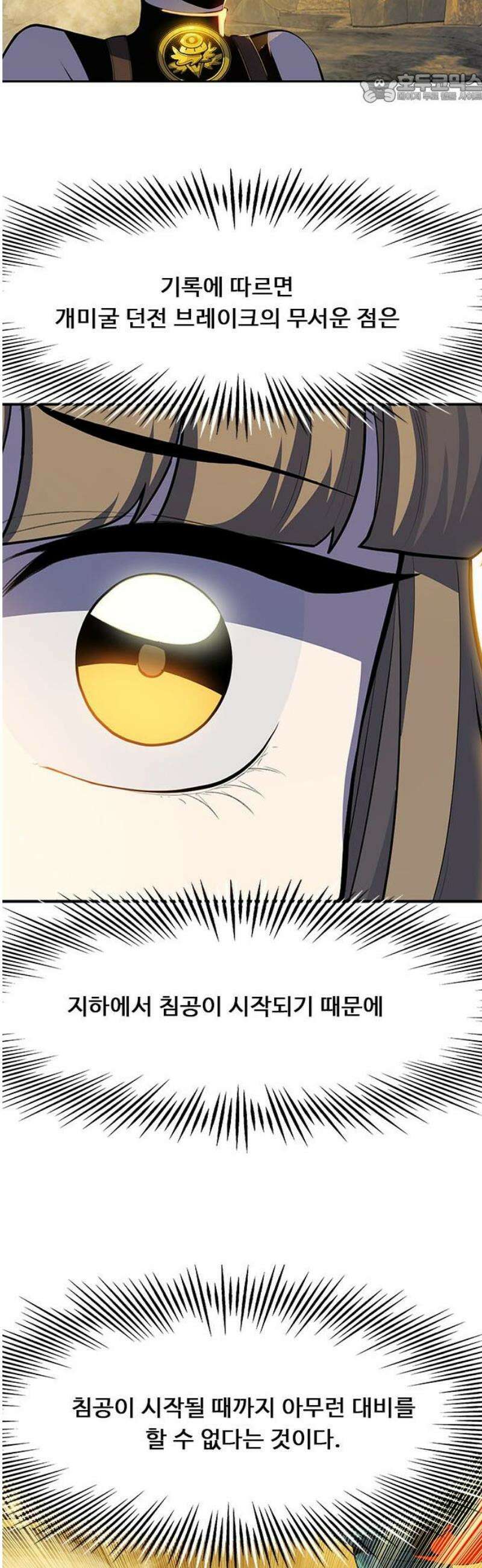 던전짐꾼 31화 여왕개미 토벌전 파트 3 37