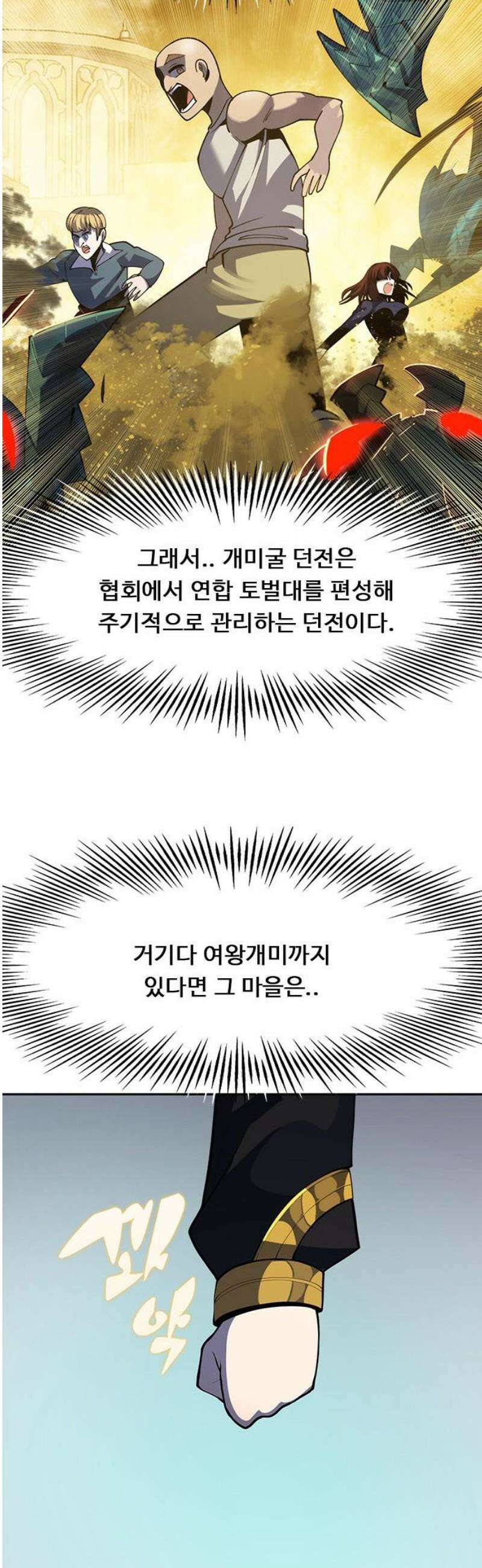 던전짐꾼 31화 여왕개미 토벌전 파트 3 38