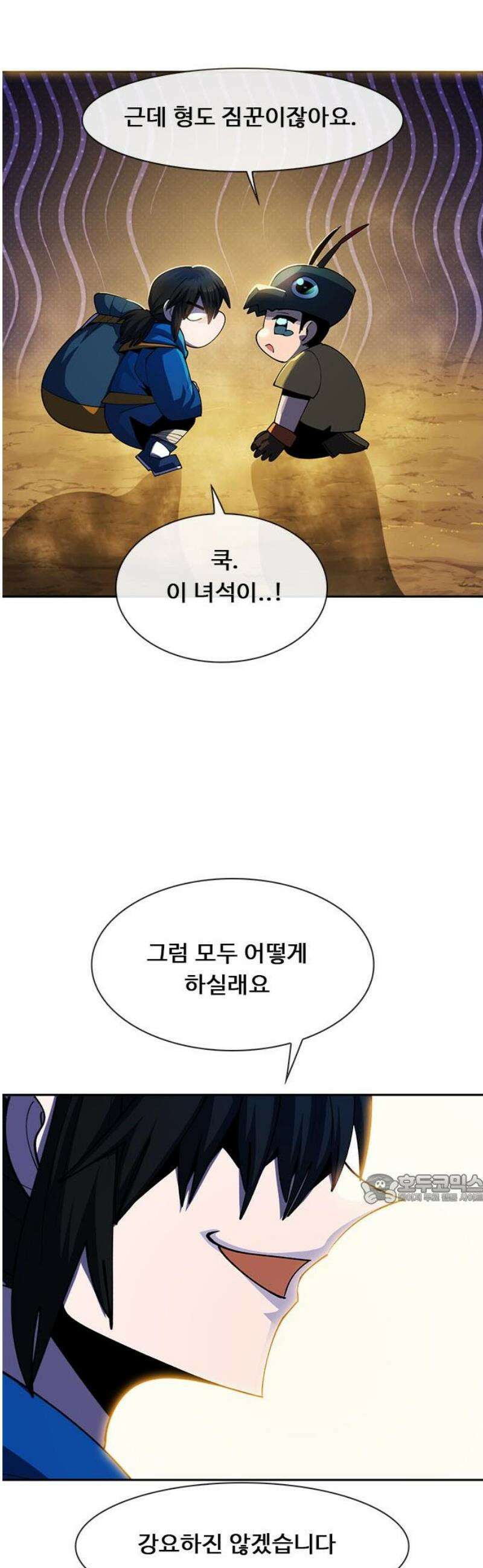 던전짐꾼 31화 여왕개미 토벌전 파트 3 47