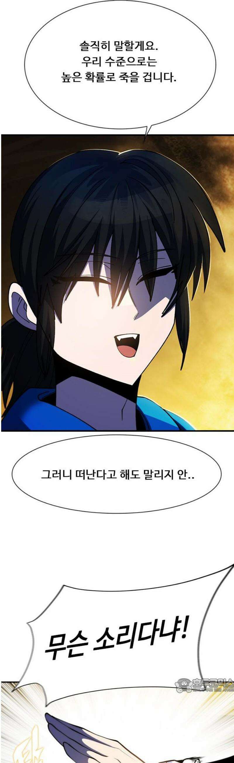 던전짐꾼 31화 여왕개미 토벌전 파트 3 49