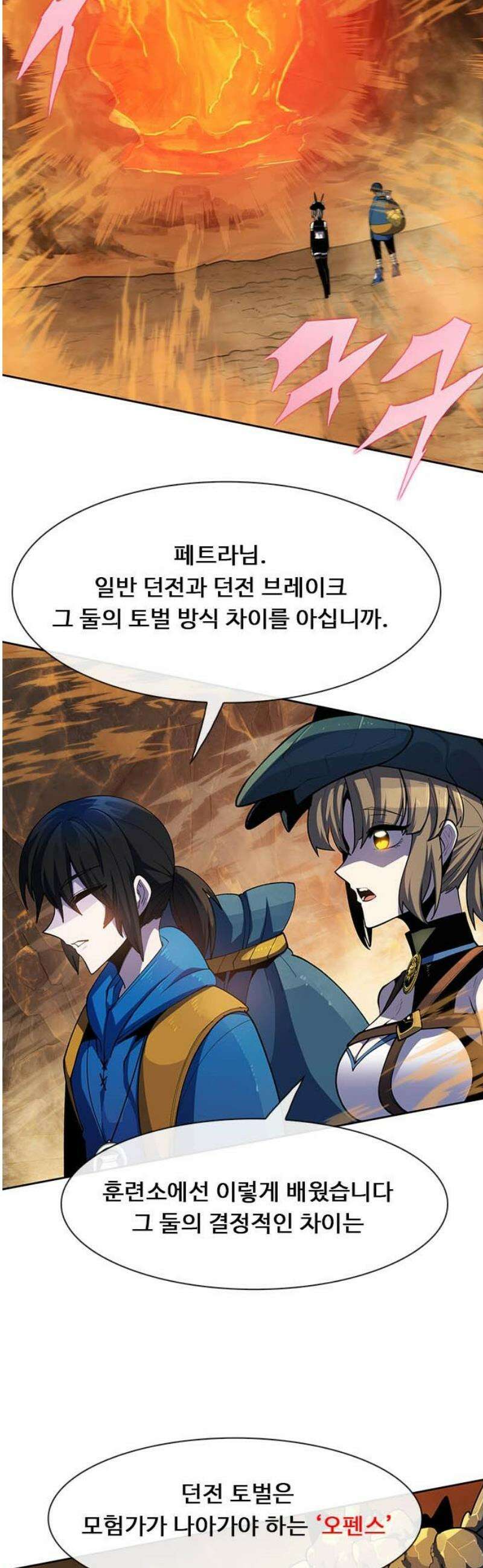 던전짐꾼 31화 여왕개미 토벌전 파트 3 63