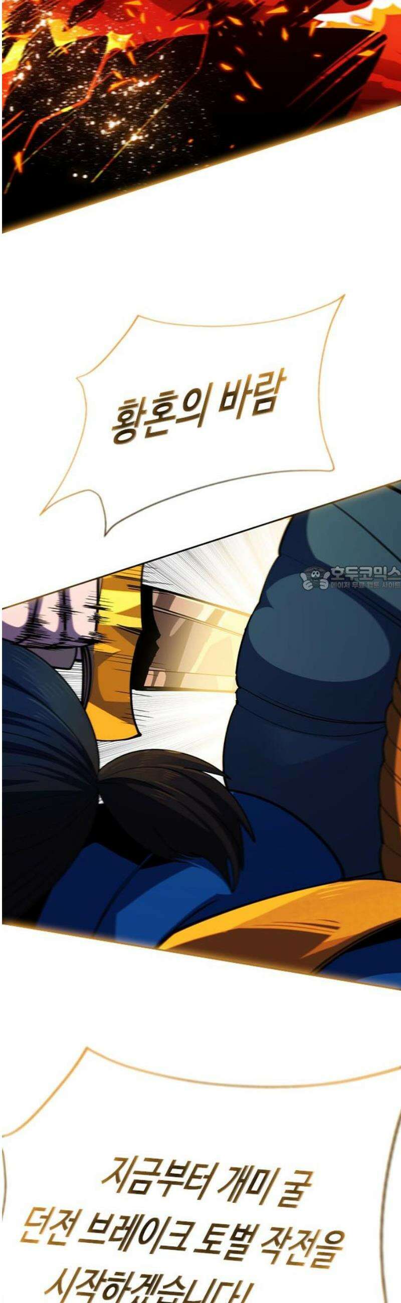 던전짐꾼 31화 여왕개미 토벌전 파트 3 73
