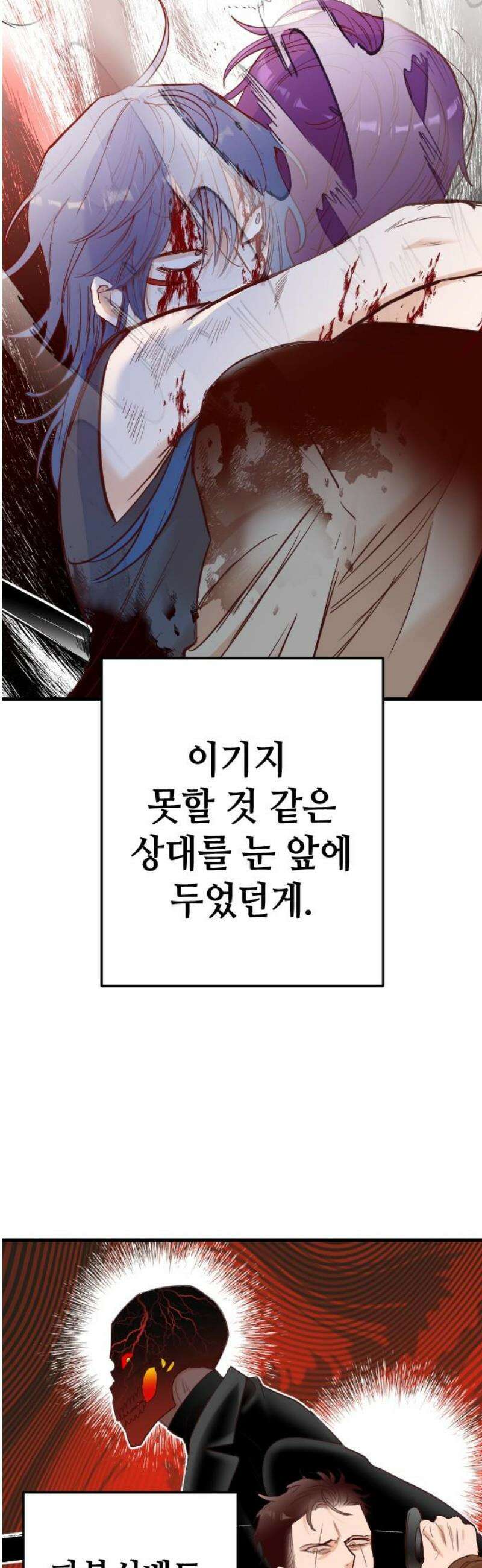 데빌샷 192화 사랑의 자격 (5) 21