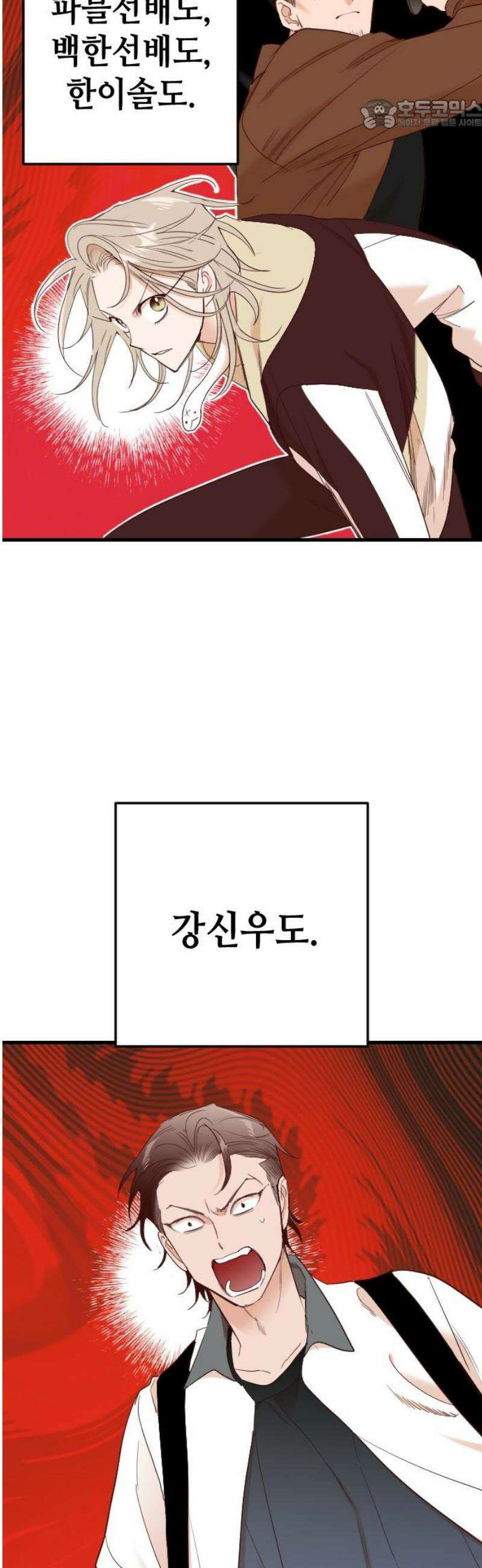 데빌샷 192화 사랑의 자격 (5) 22