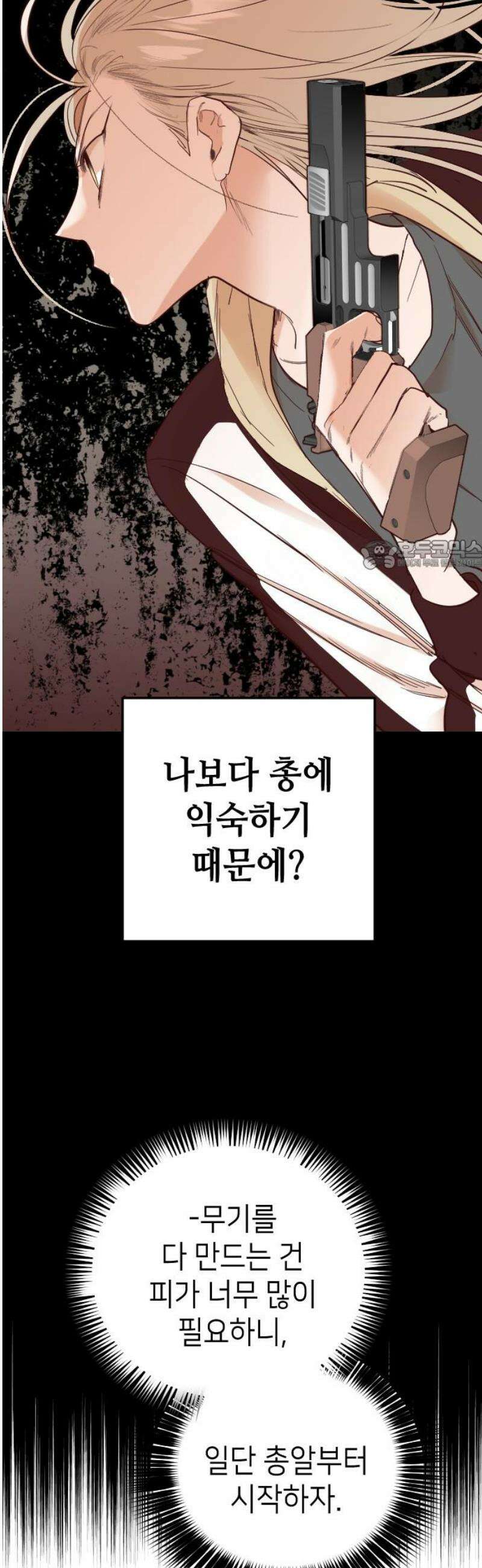 데빌샷 192화 사랑의 자격 (5) 26