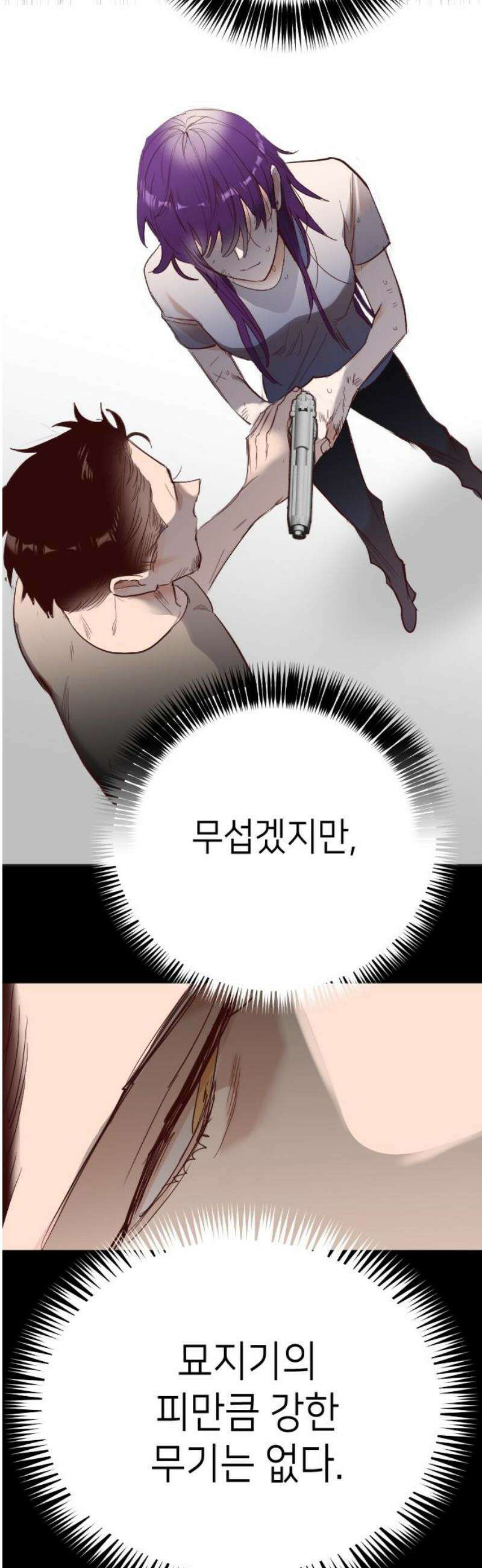 데빌샷 192화 사랑의 자격 (5) 27