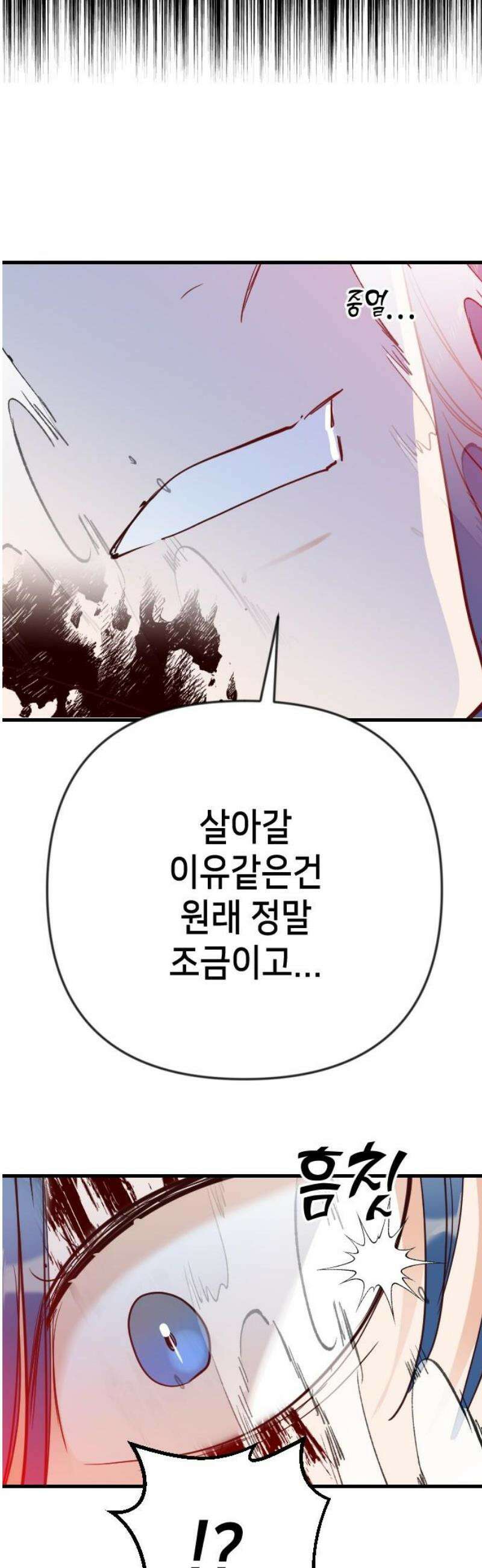 데빌샷 192화 사랑의 자격 (5) 29
