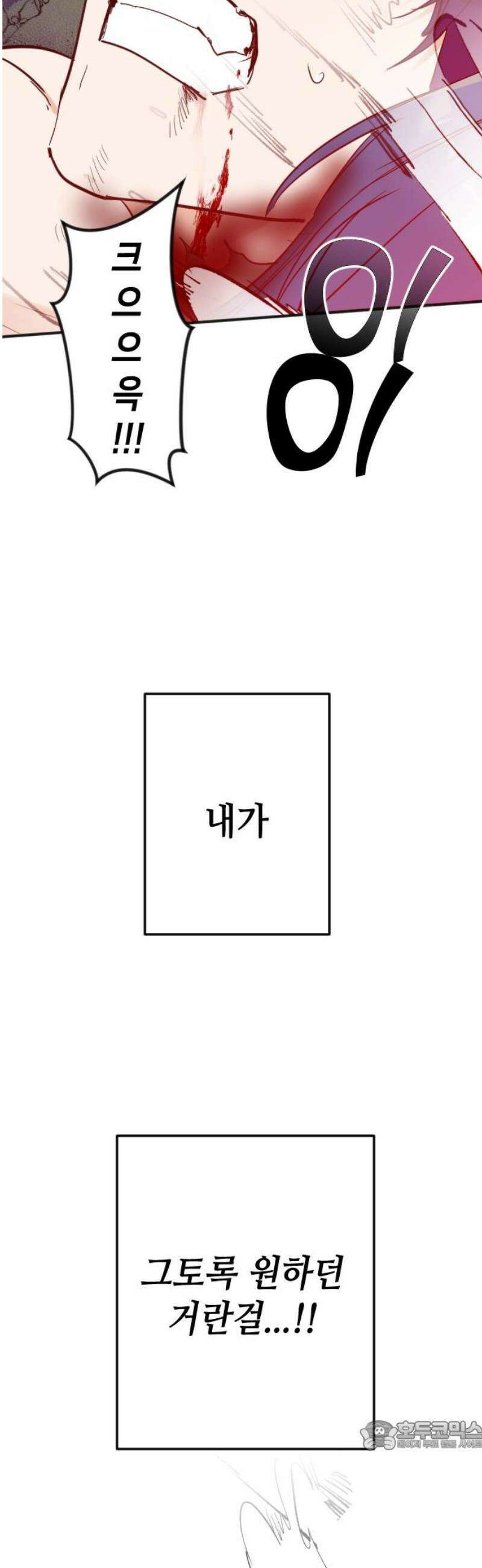 데빌샷 192화 사랑의 자격 (5) 34