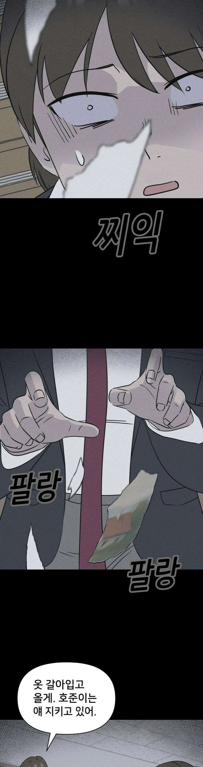 기기괴괴2 - 붓 끝의 악령 ＃5 12