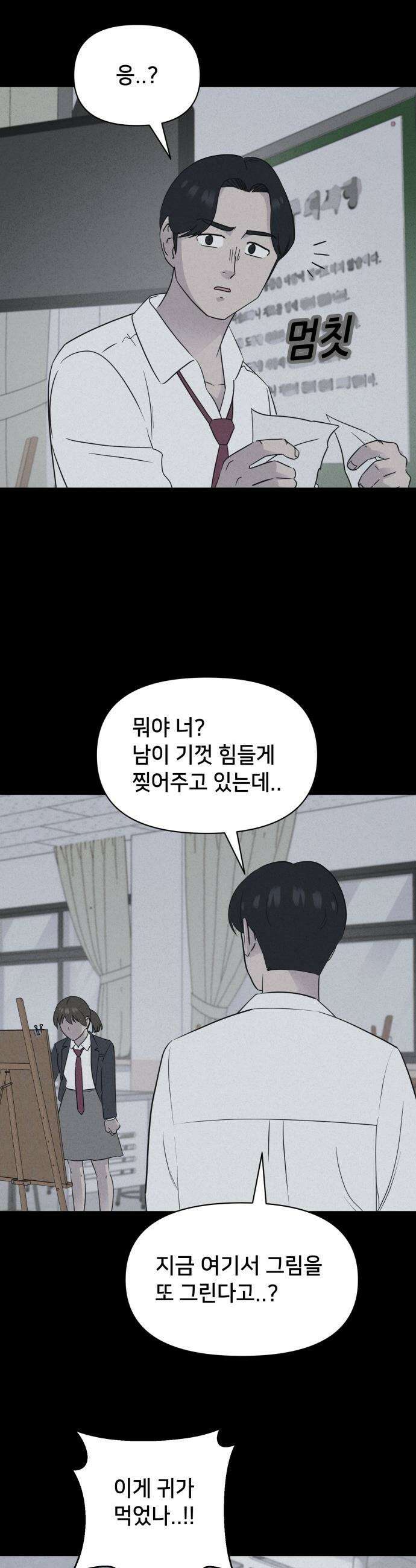 기기괴괴2 - 붓 끝의 악령 ＃5 16
