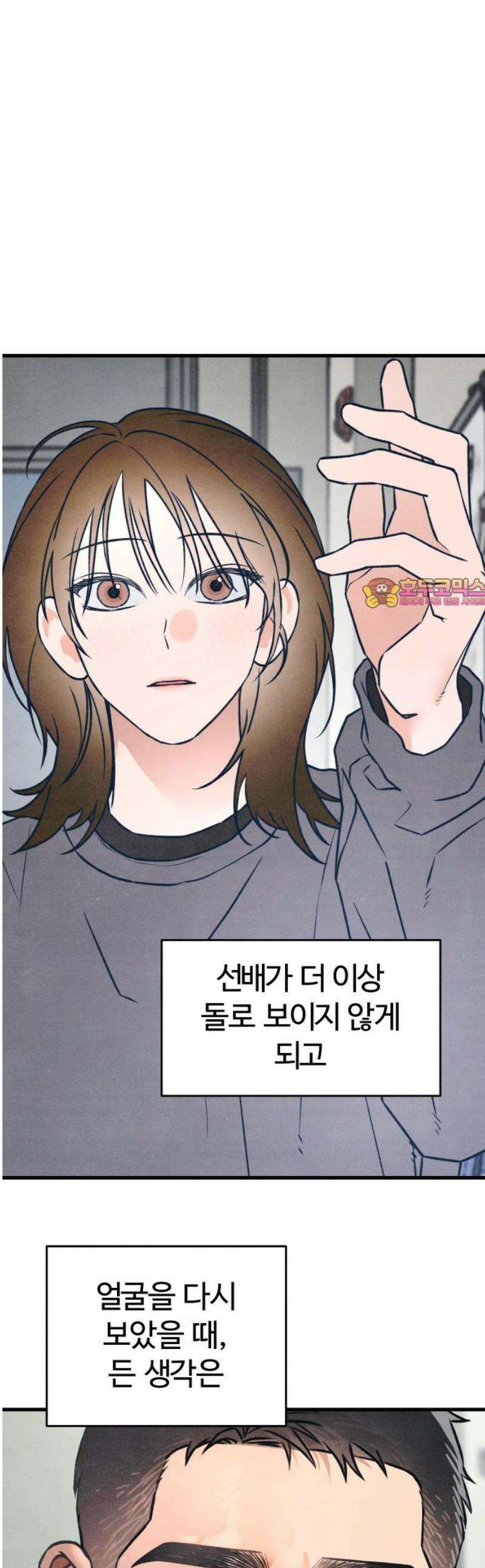 그 머리 긴 선배, 이름이 뭐더라? 54화． 이럴거면 그냥 얼굴이 보이지 않는게 좋겠어． 1