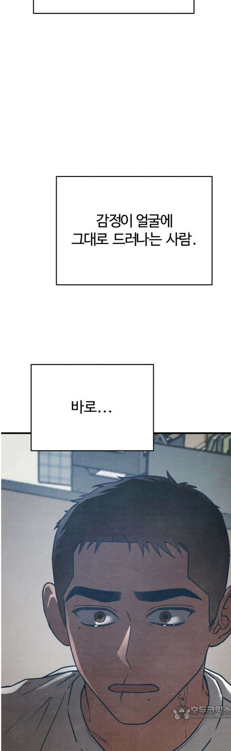 그 머리 긴 선배, 이름이 뭐더라? 54화． 이럴거면 그냥 얼굴이 보이지 않는게 좋겠어． 4