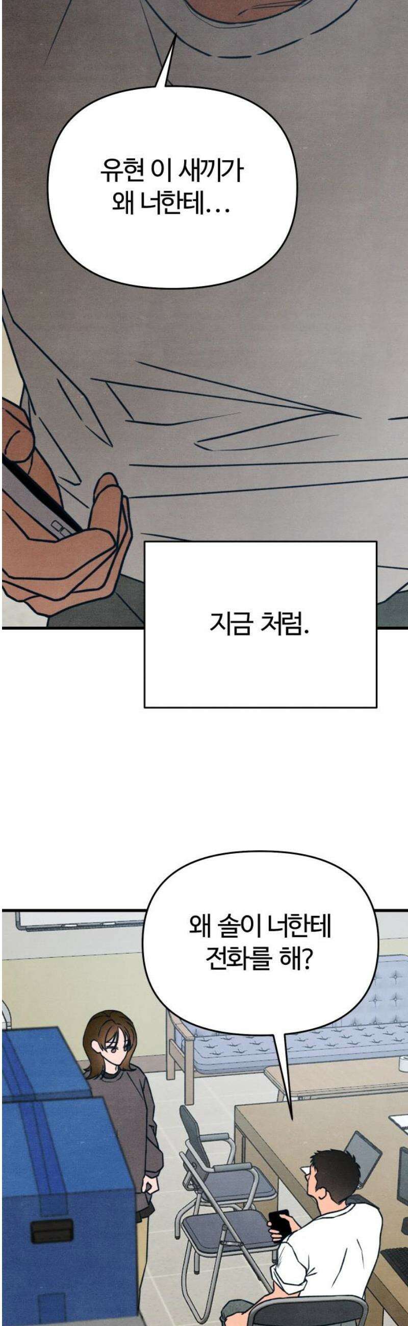 그 머리 긴 선배, 이름이 뭐더라? 54화． 이럴거면 그냥 얼굴이 보이지 않는게 좋겠어． 5