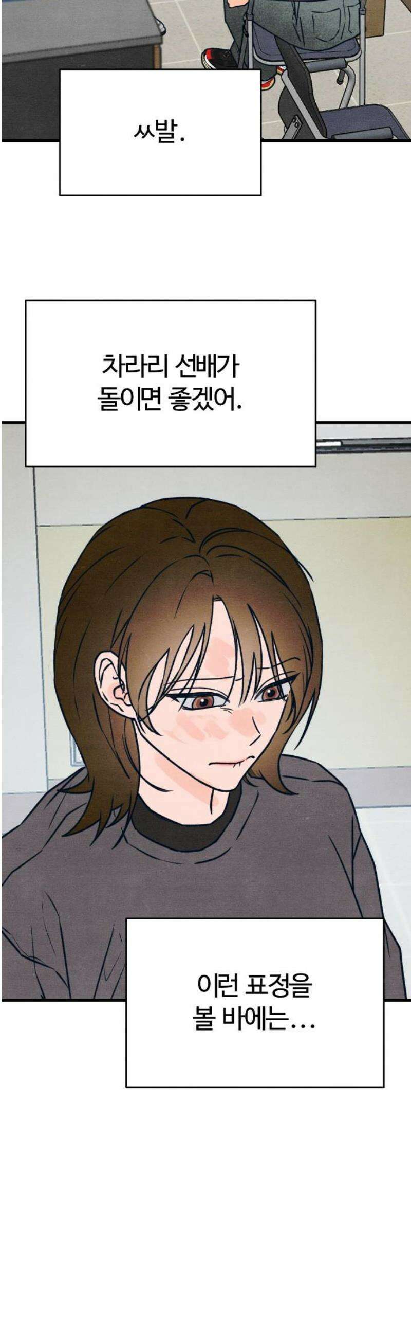그 머리 긴 선배, 이름이 뭐더라? 54화． 이럴거면 그냥 얼굴이 보이지 않는게 좋겠어． 6