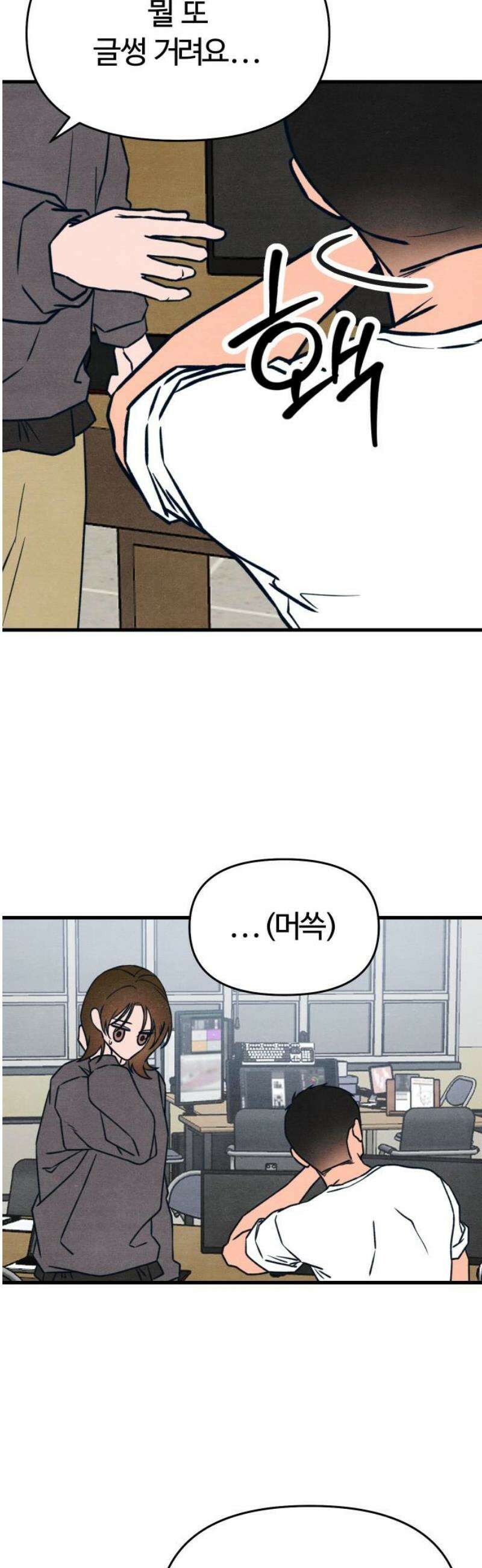 그 머리 긴 선배, 이름이 뭐더라? 54화． 이럴거면 그냥 얼굴이 보이지 않는게 좋겠어． 8