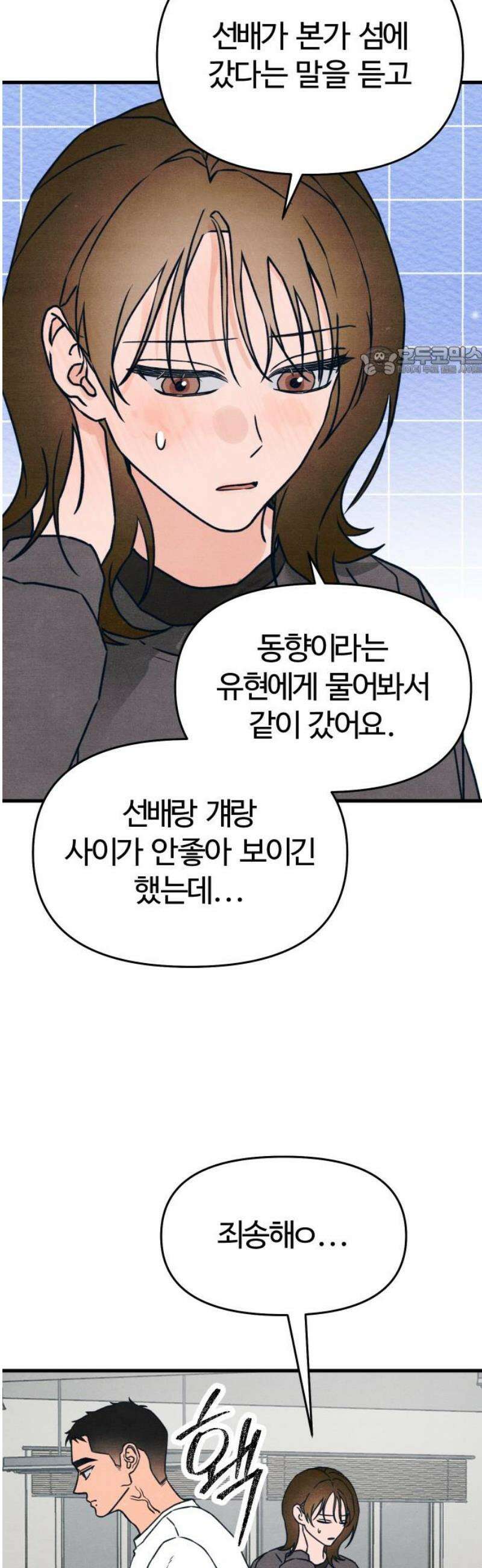 그 머리 긴 선배, 이름이 뭐더라? 54화． 이럴거면 그냥 얼굴이 보이지 않는게 좋겠어． 9