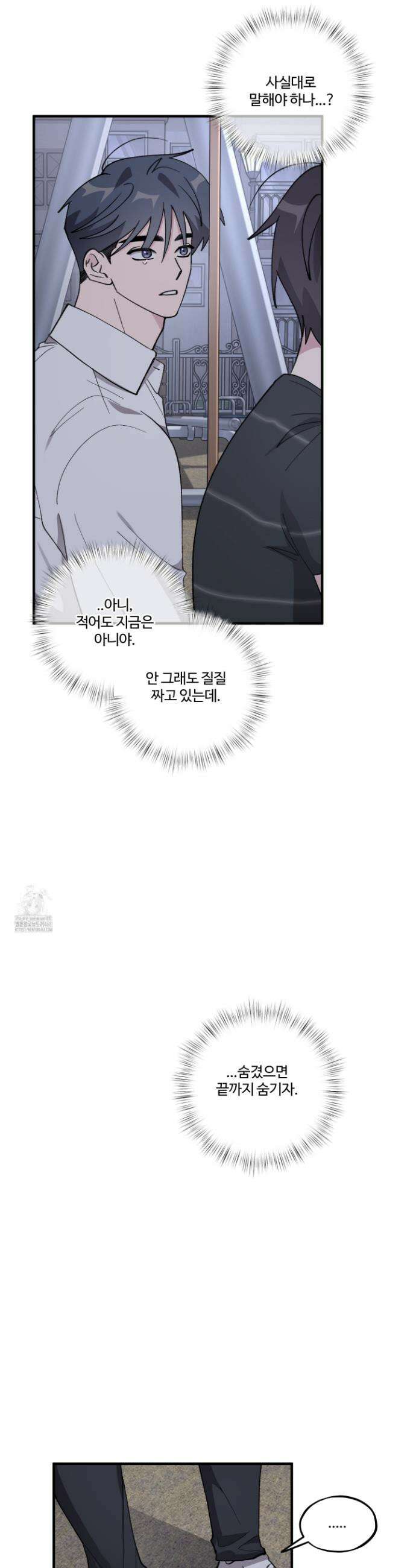 동족연애 39화 2