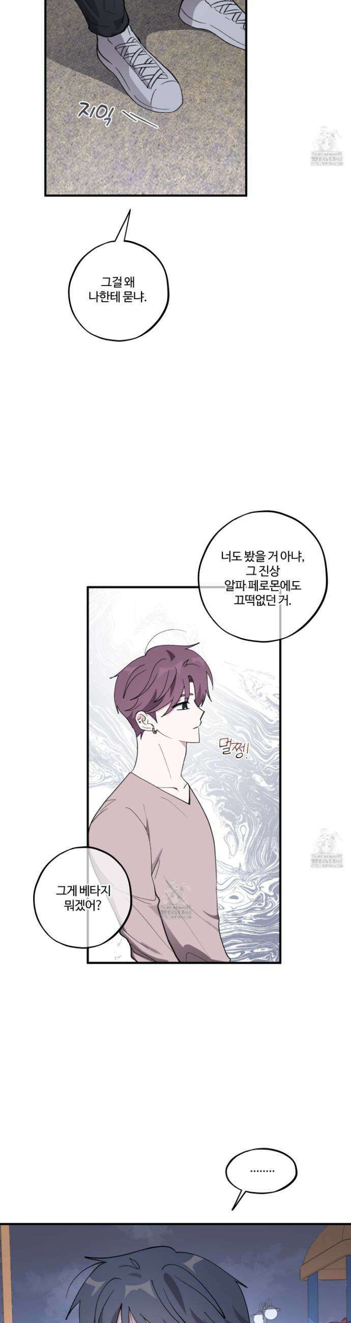 동족연애 39화 3
