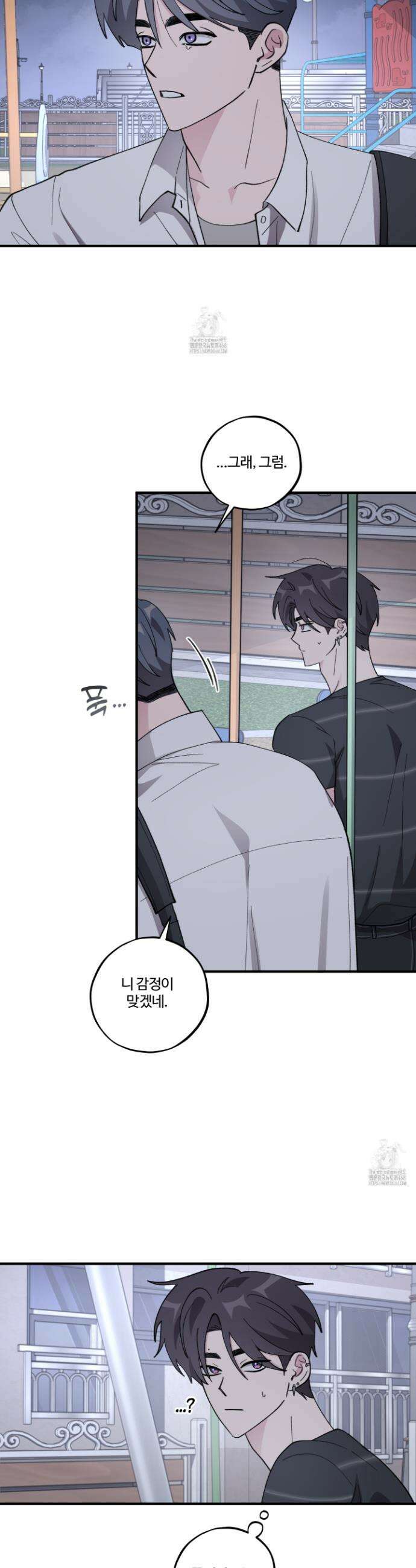 동족연애 39화 4