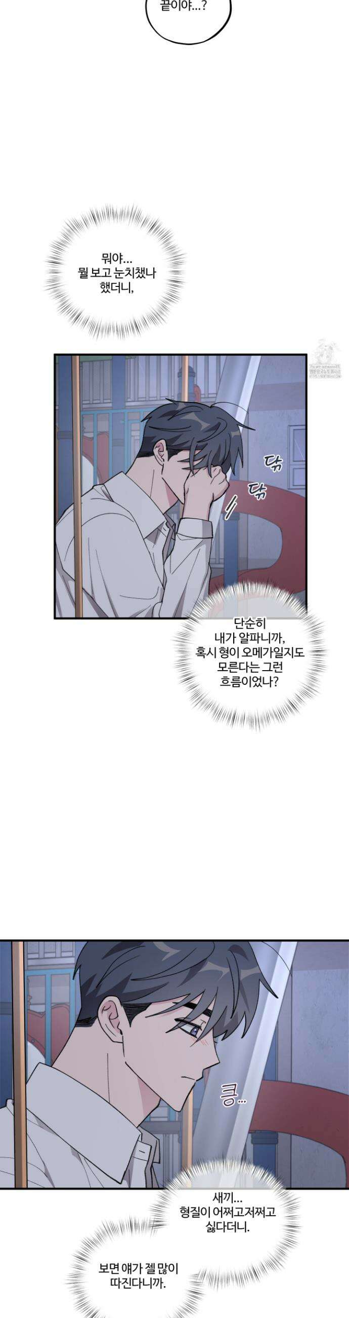 동족연애 39화 5