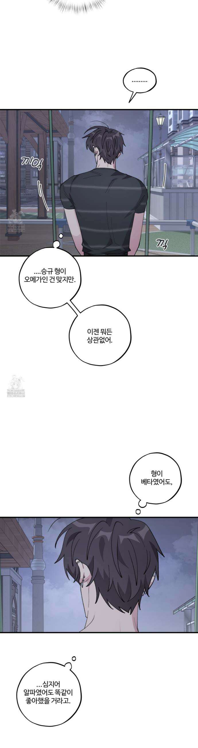 동족연애 39화 6